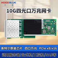 火蓝(Hoodblue)10G万兆网卡四光口SFP+网卡服务器高速网卡PCIE兼容NAS万兆光纤网卡 HBE10G7-F4