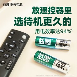 益圆 碱性电池 AA/AAA