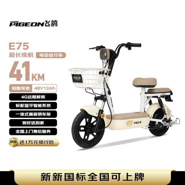 移动端、京东百亿补贴：飞鸽电动自行车