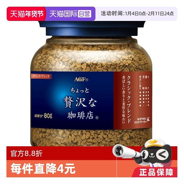 AGF 日本咖啡 蓝棕蓝金黑 80g 经典混合风味