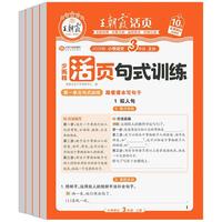 2025下册王朝霞活页专项训练字帖同步阅读训练看图写话句式训练语文2024上册 同步阅读（单本·1-6年级可选） 六年级（2025新下册）
