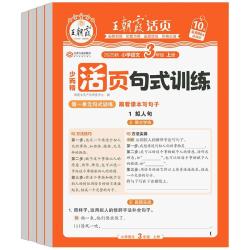 2025下册王朝霞活页专项训练字帖同步阅读训练看图写话句式训练语文2024上册 同步阅读