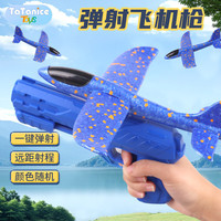 移动端、京东百亿补贴：TaTanice 儿童泡沫弹射飞机枪玩具 户外亲子互动滑翔飞机（泡沫飞机*1，飞机枪*1）