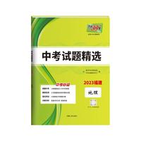 【福建】天利38套2026福建新中考试题精选语文数学英语物理化学福建省中考各市中考真题试卷及模拟试题复习习题资料店