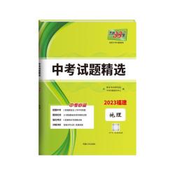 天利38套2026福建新中考试题精选语文数学英语物理化学福建省中考各市中考真题试卷及模拟试题复习习题资料店