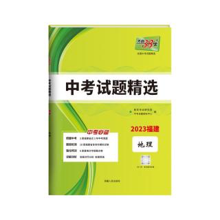 西藏人民出版社 天利38套 2026福建新中考真题精选 教辅