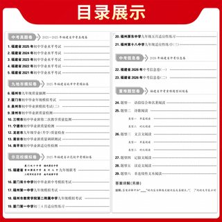西藏人民出版社 天利38套 2026福建新中考真题精选 教辅