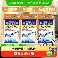 88VIP：小林制药 眼镜清洁纸 180片*1盒