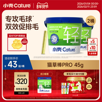 移动端：小壳 小轻松 冻干猫草棒 25包