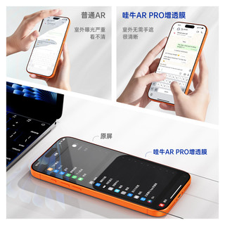 哇牛（Waniu）【3D热弯AR增透】适用苹果17钢化膜iPhone17promaxar抗反射高清Air升级22代秒贴盒17pro手机膜 防窥【薄至0.15mm*3D热弯防偷窥】2片装 iPhone 17 Pro