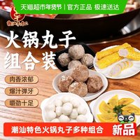 88VIP：潮汕李老二 牛肉丸250g*3牛筋丸250g*3广章肉卷250g1袋 共7袋