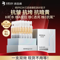 润百颜 华熙生物HACE次抛精华30支早C晚A抗皱紧致生日礼物女 赠20支共计50支