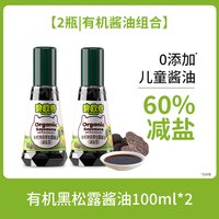 碧欧奇有机松茸酱油0添加儿童减盐减钠调味搭婴儿宝宝辅食谱