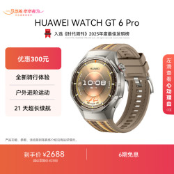华为 WATCH GT 6 Pro 蓝牙版 智能手表 45.6mm 琥珀棕 复合编织表带