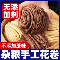 七街八巷花卷粗杂粮手工早餐半成品主食代餐饱腹控糖全麦馒头 【5个】荞麦花卷1斤