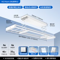 【政府补贴】邦先生隐形电动晾衣架M23max智能阳台家用升降晒衣架