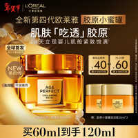 移动端、京东百亿补贴：巴黎欧莱雅 欧莱雅小蜜罐保湿面霜60ml 3.0秋冬补水抗皱紧致护肤品女新年 小蜜罐 60ml