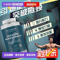 移动端：MYPROTEIN 一水肌酸250粒片剂增肌增强爆发力耐力 vits