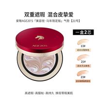 【年货节】爱敬四色2.0美容觉精华气垫 【马年版】-混合通用 #21象牙白