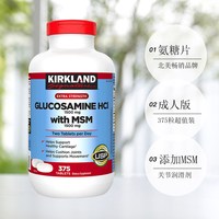 科克兰 美国Kirkland科克兰盐酸氨基葡萄糖胺氨糖维骨力MSM375粒