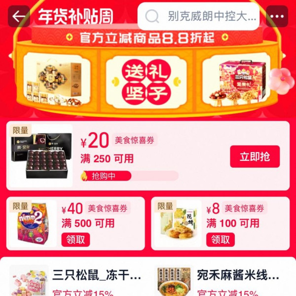 淘宝 食品生鲜 年货补贴周 领满100-8/250-20/500-40元美食惊喜券等（每日0点更新）