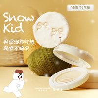 淘金币可用：烙色 凝光恒颜气垫粉霜雪孩子持久不脱妆干皮控油防水防汗