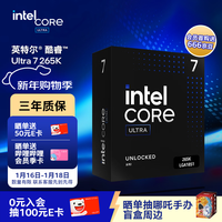 英特尔 Ultra 7 265K CPU 3.9GHz 20核20线程