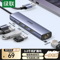 绿联 USB3.0转网口千兆百兆有线网卡转RJ45网线转接头网口转换器