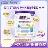 移动端：Neocate 纽迪希亚港版HMO纽康特深度水解乳清蛋白太益加400g奶粉