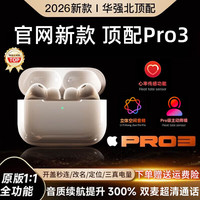 华强北爆款降噪蓝牙耳机airpods3适用于苹果官配正品 心率检测+ANC个性化空间音频