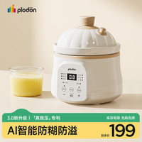 浦利顿 电炖锅分月龄BB煲粥饭锅微压炖汤辅食机升级AI防糊防溢宝宝辅食锅