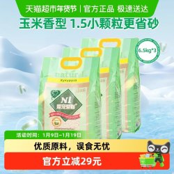 爱宠爱猫 AATURELIVE N1爱宠爱猫  N1爱宠爱猫玉米豆腐砂6.5kg*3 2.0mm颗粒