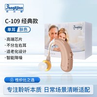 移动端：邦力健 充电数字助听器老人专用耳机正品老年人耳聋耳背隐形年轻人