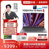 联想 YOGA Pro14s/16s 13代酷睿i5 Evo 2023酷睿版 14.5/16英寸笔记本电脑 办公学习轻薄本 联想yoga