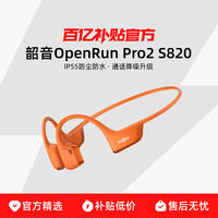 韶音 OpenRun Pro 2 S820 不入耳式骨传导降噪蓝牙耳机