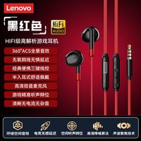 Lenovo/联想 Y106 高音质 有线耳机 黑红3.5mm