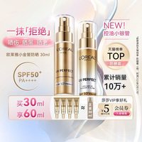 巴黎欧莱雅 欧莱雅（LOREAL）小金管防晒霜 清爽面部防晒霜多重防护军训户外防晒情人节礼物 小金管面部防晒霜30ml+7.5ml*4