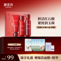 御泥坊 江南烟雨红石榴护肤补水保湿三件套（洁面+水+乳）