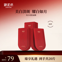 御泥坊 美白亮肤补水面膜20片