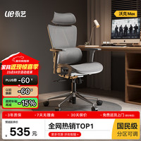 永艺 沃克max人体工学电脑椅电竞椅午休可躺人工力学久坐舒适学习办公