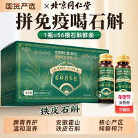 安济昌 霍山铁皮石斛原浆 600ml 安徽