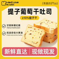 周三的情书 天气:小雨奶香提子吐司面包早餐代餐休闲食品手撕成人食品零食整箱 【早餐优选】提子薄切吐司960g