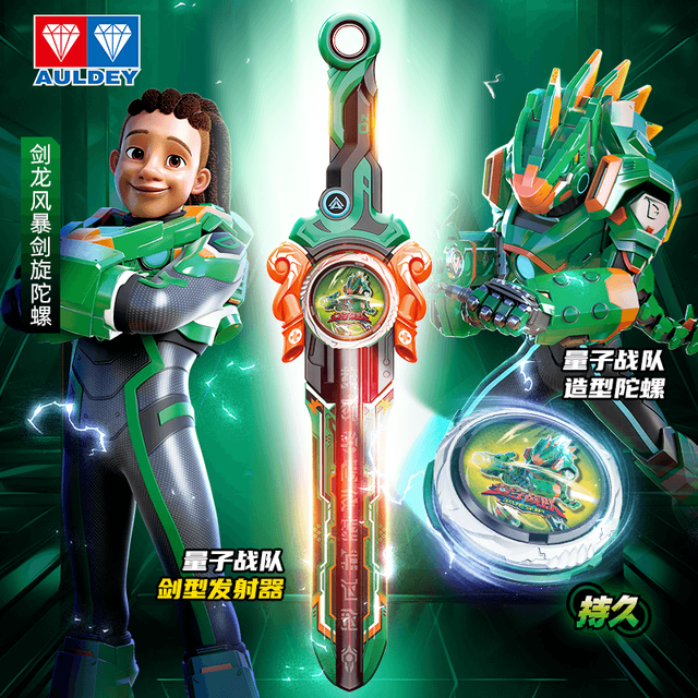 奥迪双钻 飓风战魂剑旋陀螺 580893 量子剑龙霹雳（双环改装）