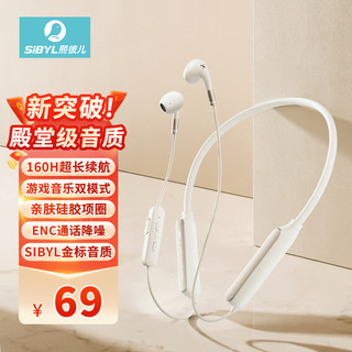  Sibyl/熙彼儿 160小时续航 挂脖式蓝牙耳机