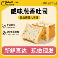 周三的情书 天气:小雨奶香提子吐司面包早餐代餐休闲食品手撕成人食品零食整箱 【早餐优选】葱香吐司24包