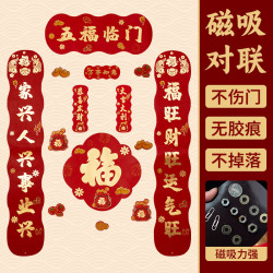 渡鹊桥 2026新年磁吸对联春联马年春节门贴过年入户门门联福字装饰品 磁吸对联【整面全磁吸
