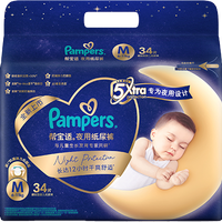 帮宝适 【夜用专研】安睡纸尿裤M-XL尿不湿超薄透气婴儿尿片