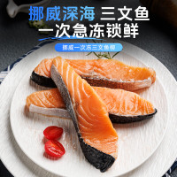 美加佳 挪威一次冻三文鱼1000g 125g/枚 去皮去刺