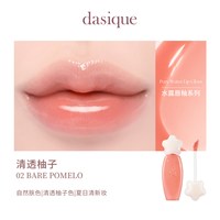 【韩国】dasique/代曦可水露唇蜜唇釉唇彩滋润水光口红彩妆