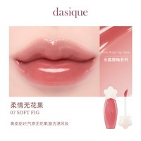 【韩国】dasique/代曦可水露唇蜜唇釉唇彩滋润水光口红彩妆 #07 柔情无花果
